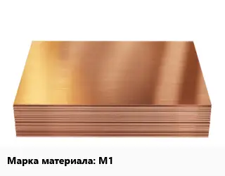 Медный лист М1